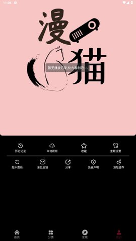 漫猫动漫免费版 2.2 最新版 2
