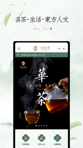 华茶时光 1.0.3 安卓版 3
