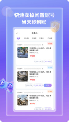 账号王 1.1.0 官方版 1