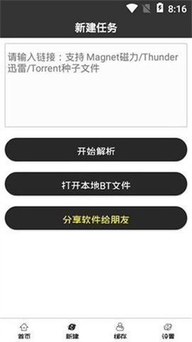 磁力熊猫搜索 1.0.0 安卓版 3