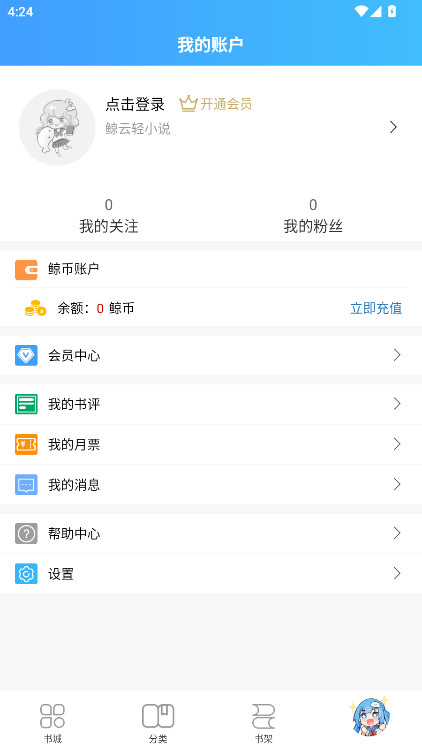 鲸云轻小说 1.4.1 最新版 4