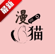 漫猫动漫免费版