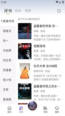 云动听书 1.3.9 安卓版 1