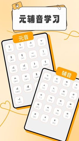 韩语入门学习助手 1.0.2 安卓版 2