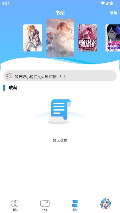 鲸云轻小说 1.4.1 最新版 3