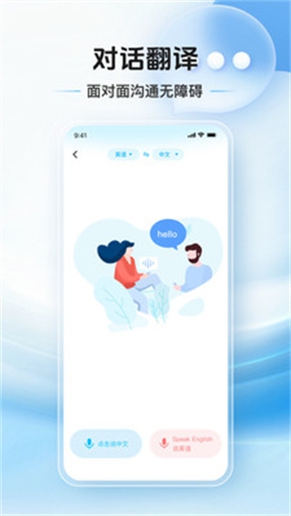 拍照翻译通 1.0.2 官方版 1
