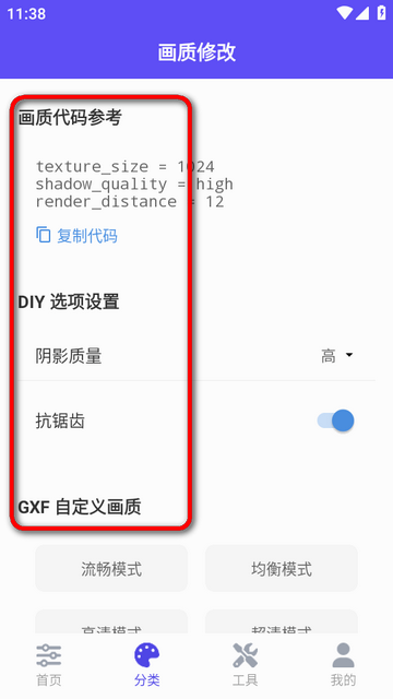 帧界画质工具v2.5.1 吃鸡画质修改