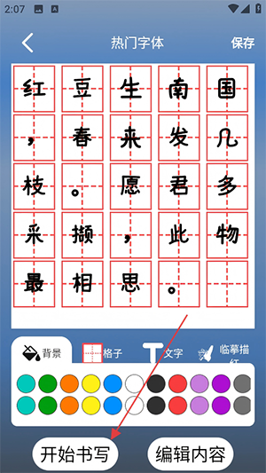 练字帖书法大师安卓下载免费版-练字帖书法大师手机版下载最新版v1.1