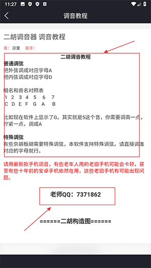 二胡调音器tuner免费下载最新版-二胡调音器tuner软件下载安卓版v4.5