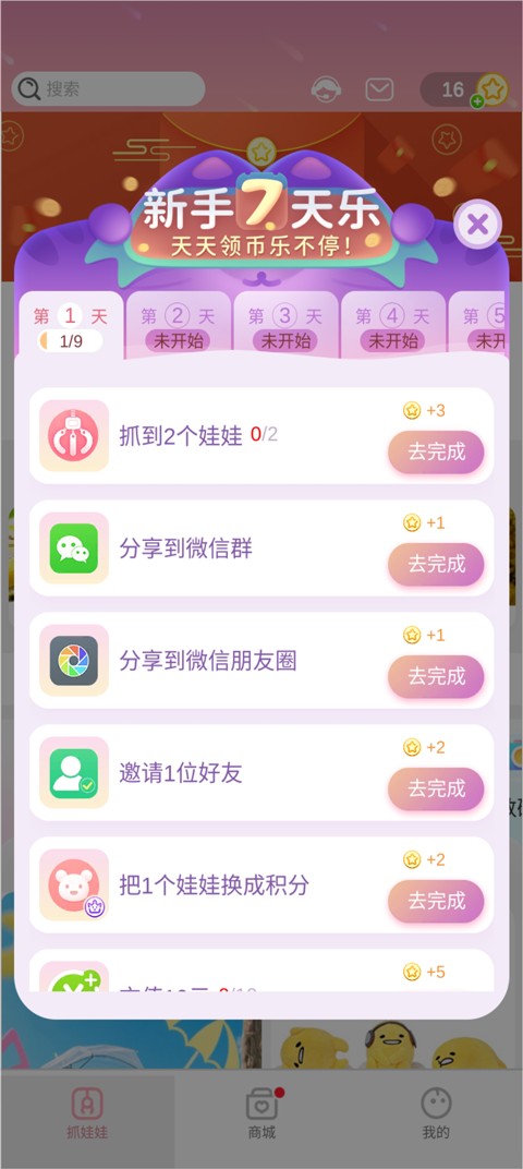 抓抓星球app官方正版客户端下载-抓抓星球软件最新版手机免费下载
