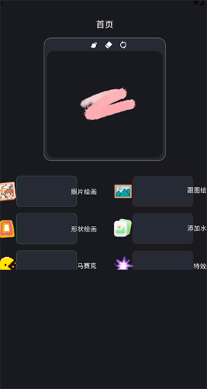 绘梦艺笔APP官方下载安卓手机版-绘梦艺笔APP免费下载最新版本v2.0.1