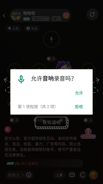 音呐app官方版