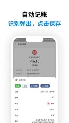 记得记账 0.49.6 最新版 2