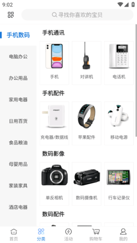 万翔商城 1.6.8 安卓版 3