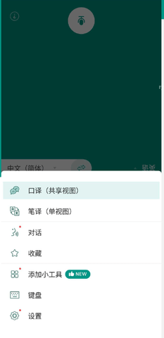 有声翻译机 3.4.7 最新版 1