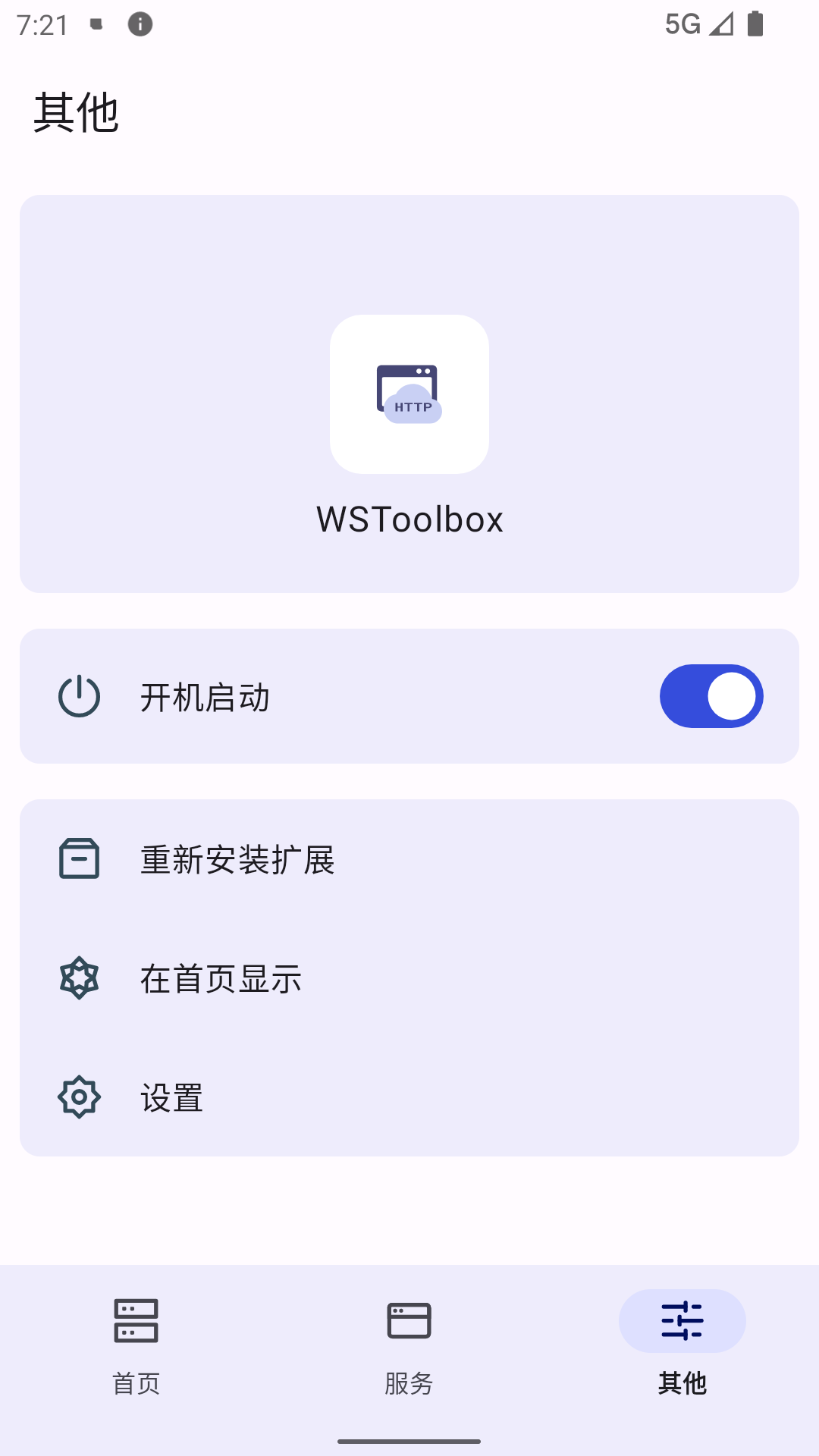 WSToolbox 2.0.5 安卓版 3