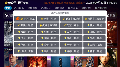 奇缘影视仓 6.1.6 安卓版 3