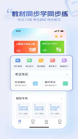 小禾英语通学生端 1.2.6 最新版 1