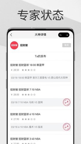 帮你找球料 1.0.87 安卓版 1