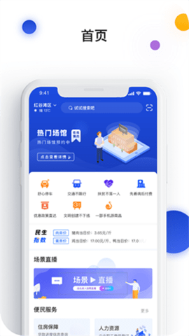 南昌城市大脑 6.0.02 安卓版 3