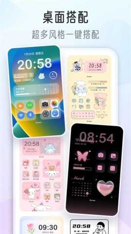 我的桌面iScreen 2.0.85 最新版 2