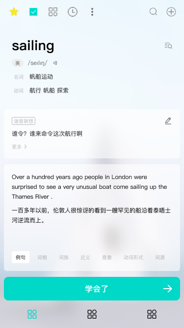 Sailing记单词 1.0.0 官方版 2