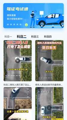 驾证宝典王 1.0.0 最新版 2