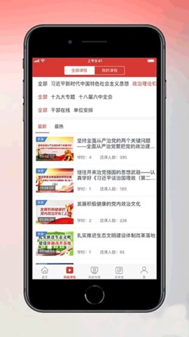 天津干部在线学习 1.9.12 官方版 2