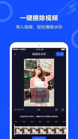 视频去水印秀 2.0 安卓版 3