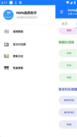 PAPA画质助手 7.1 最新版 2