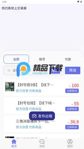 怪兽玩租号平台 v1.1.18 安卓版 4