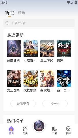 云动听书 1.3.9 安卓版 2