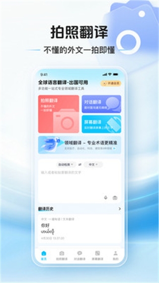 拍照翻译通 1.0.2 官方版 2