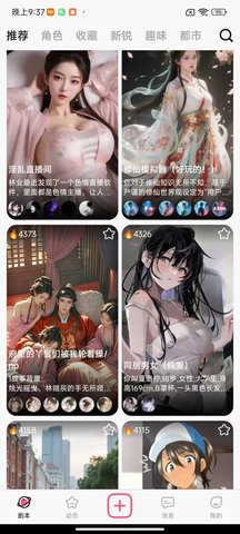 AI剧情 1.2.9 最新版 1