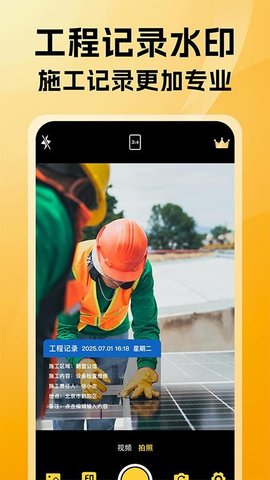 可改水印相机 1.2 官方版 1