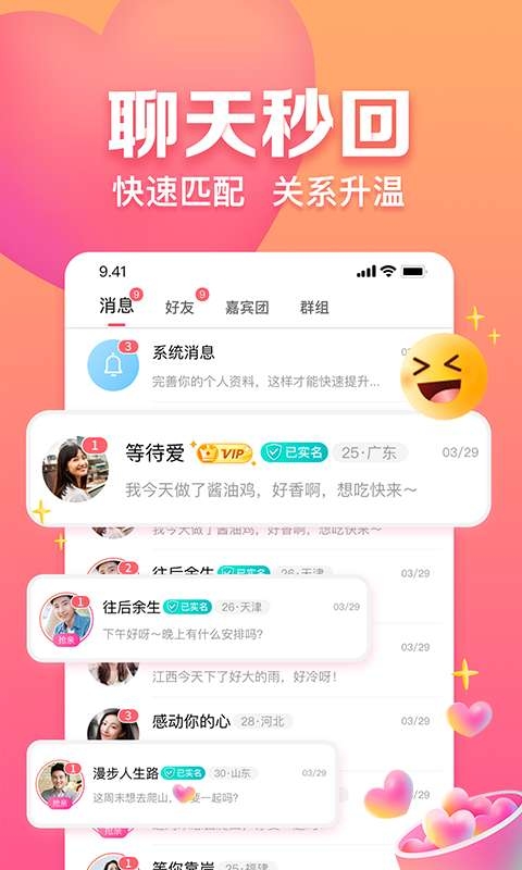 趣约会相亲平台 5.32.2 最新版 1