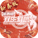 双生幻想蛇年新春版