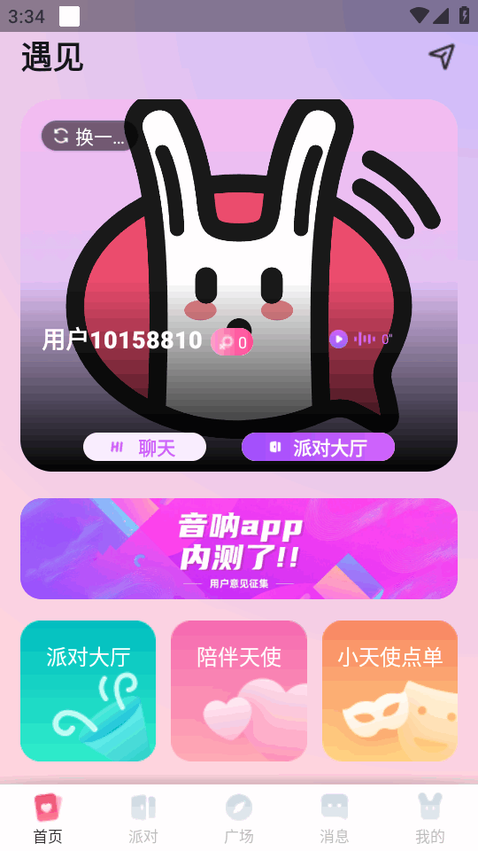 音呐 1.0.5 官方版 3