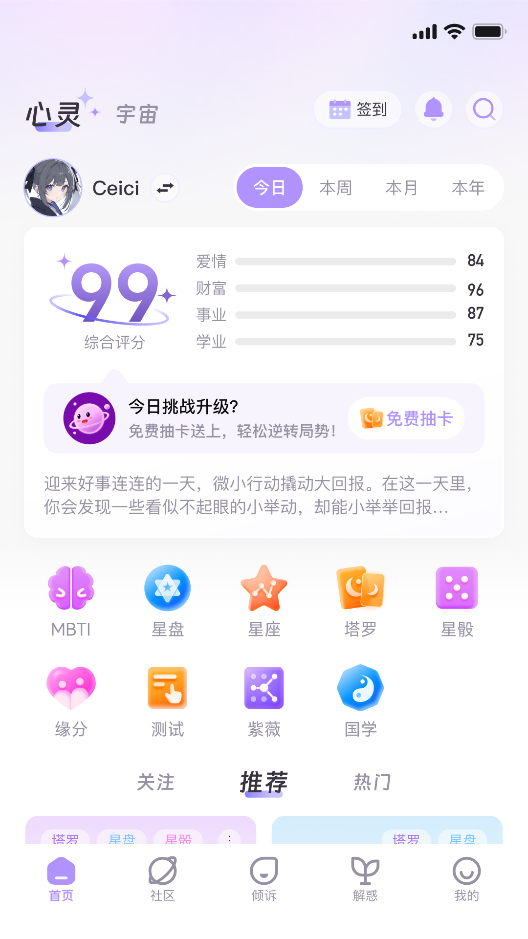 心灵宇宙 1.0.4 最新版 0