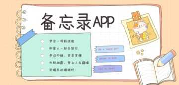 备忘录app推荐