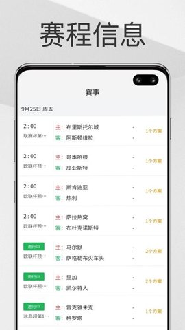 帮你找球料 1.0.87 安卓版 3