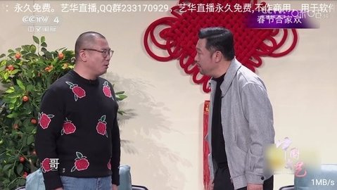 艺华直播 36.6 安卓版 2