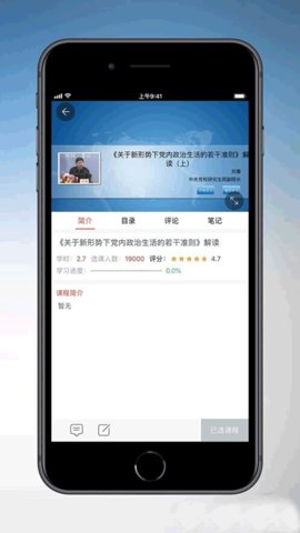 天津干部在线学习 1.9.12 官方版 1