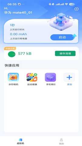 密盒虚拟机vip版 1.1.6 最新版 3