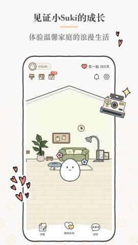Suki情侣 4.9.8 最新版 1