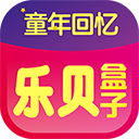 乐贝盒子
