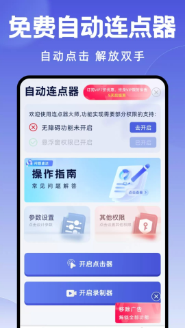 连点器大师 1.3.11 安卓版 0