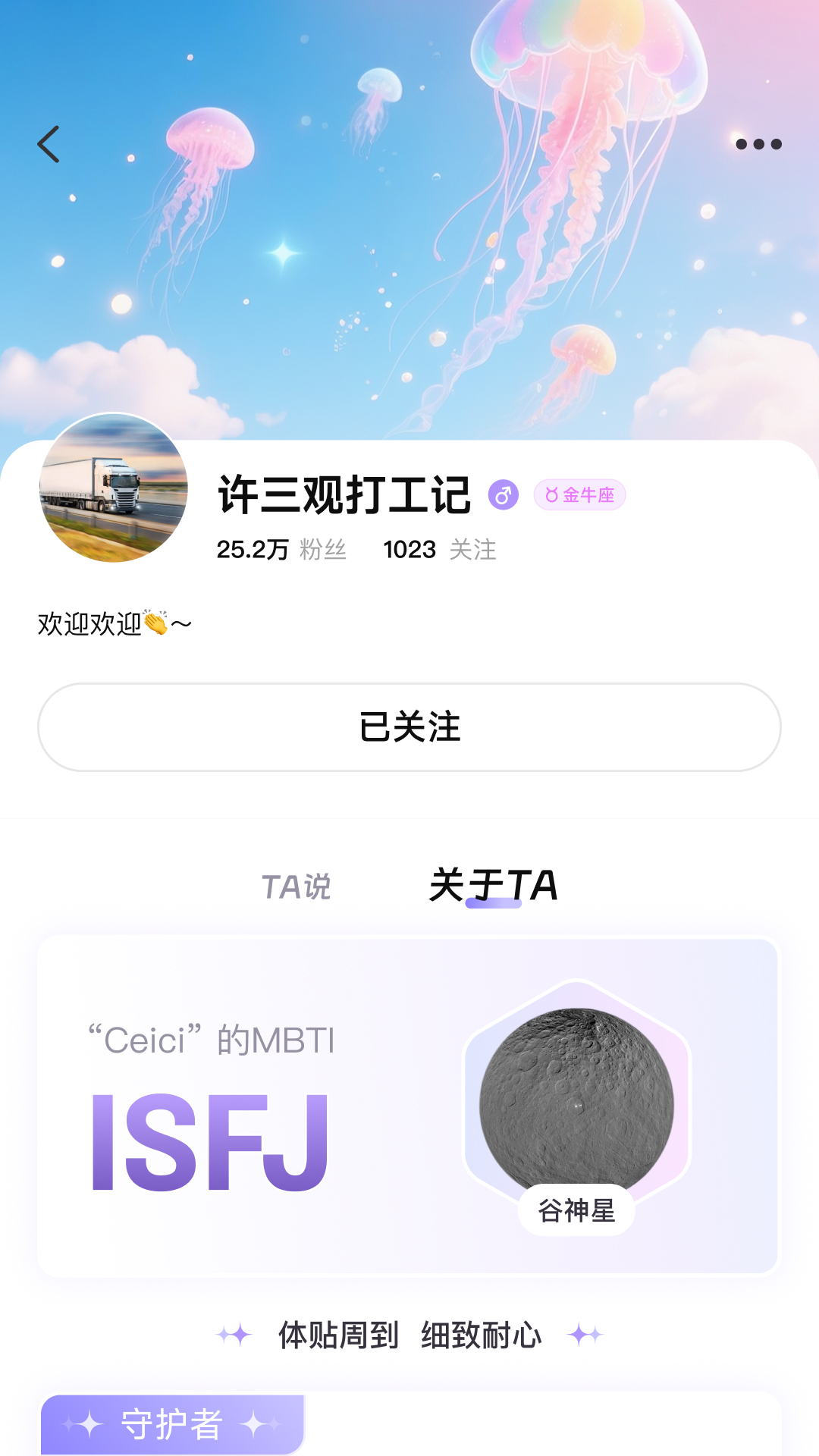 心灵宇宙 1.0.4 最新版 4