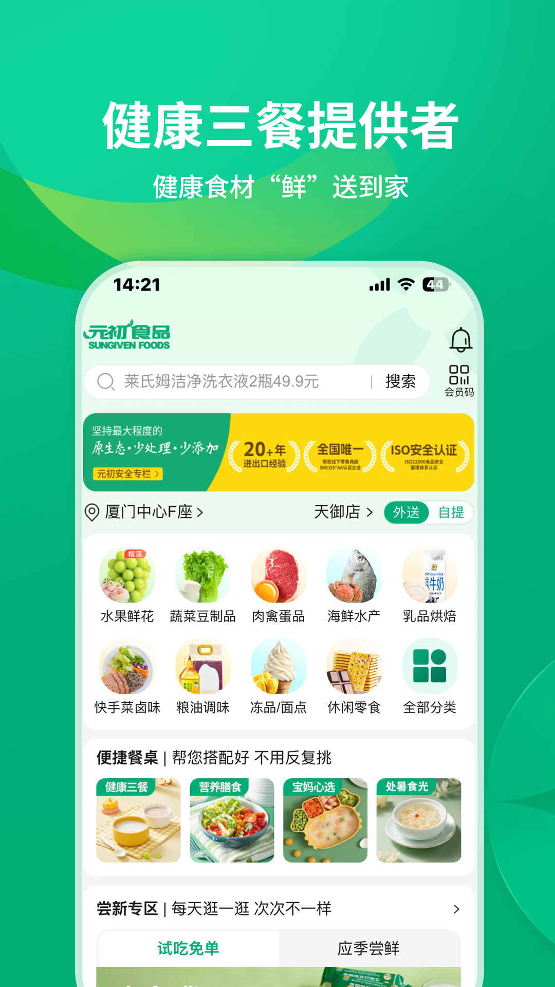 元初食品 1.1.2 最新版 2