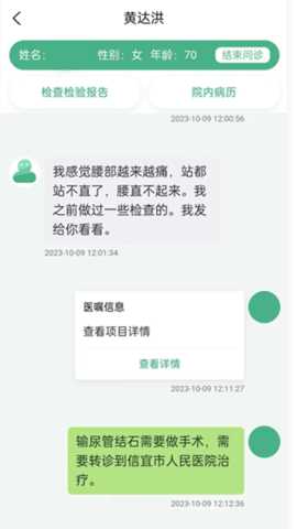 i信医 2.0.2 官方版 2